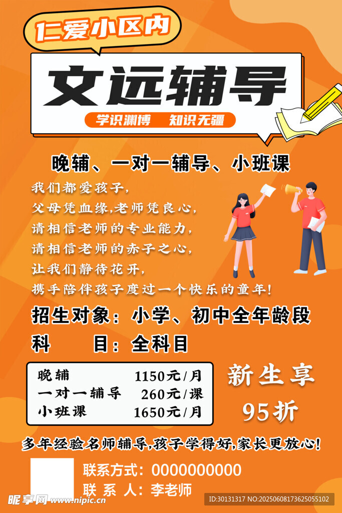 辅导班
