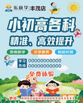 小升初辅导招生