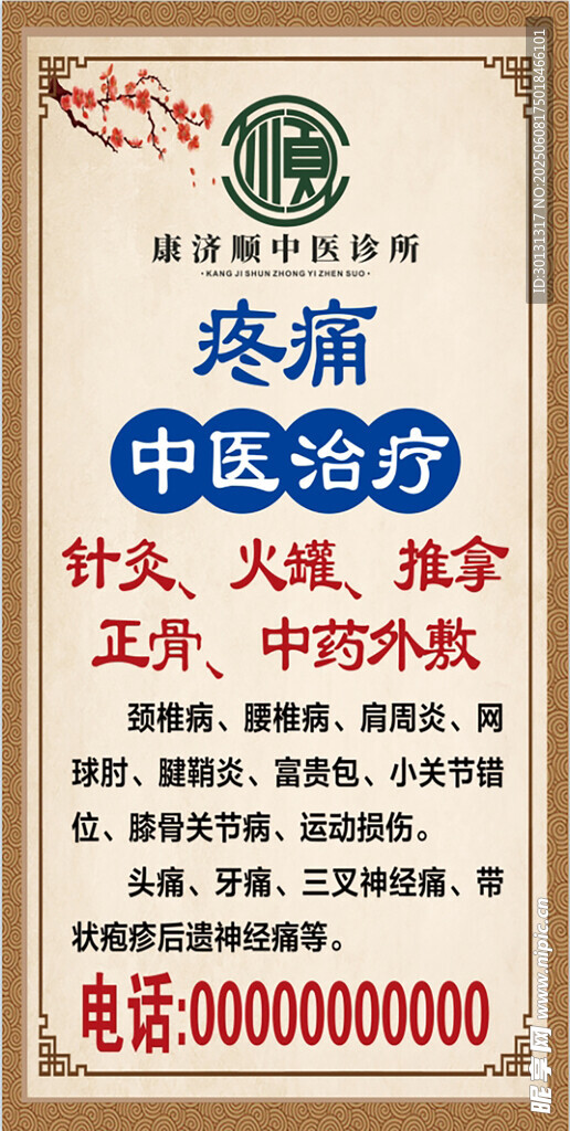 中医推拿