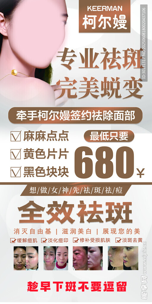 美容祛斑