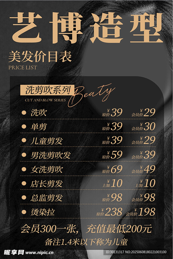 美发剪发造型