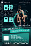 健身海报