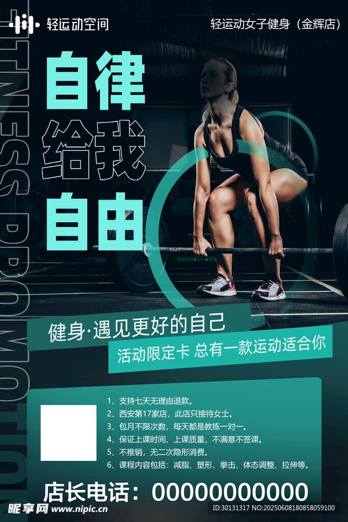 健身海报