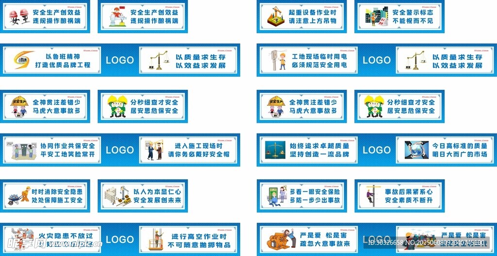 安全标语图