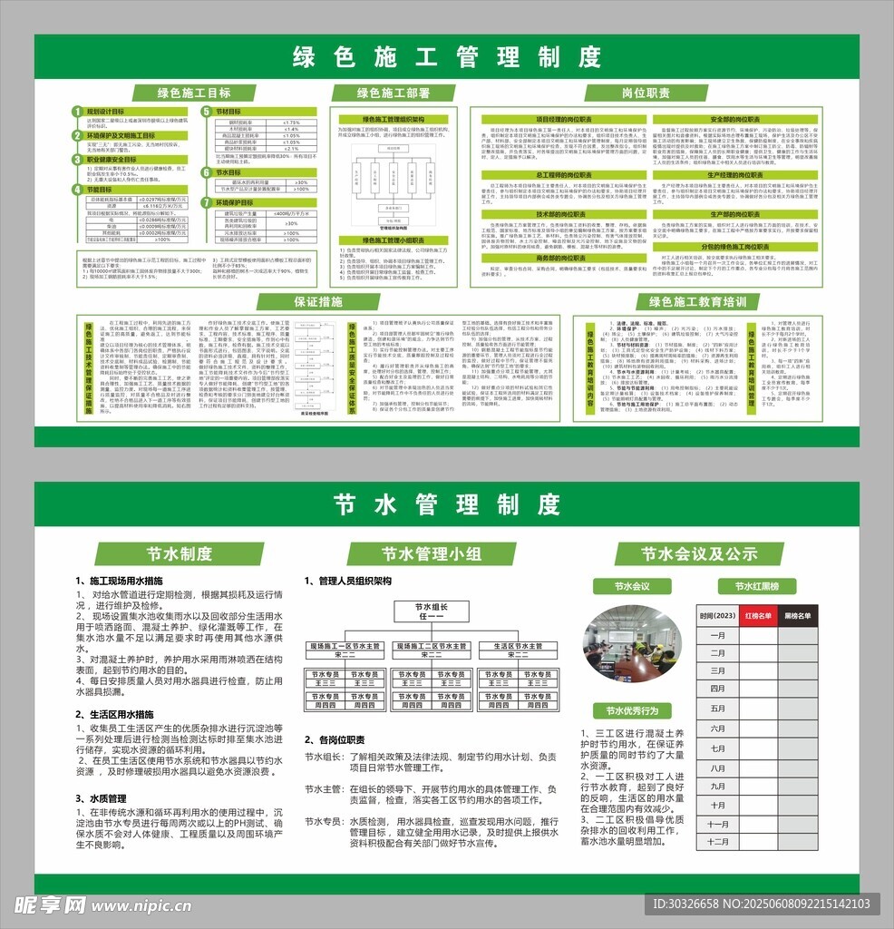 绿色环保宣传设计