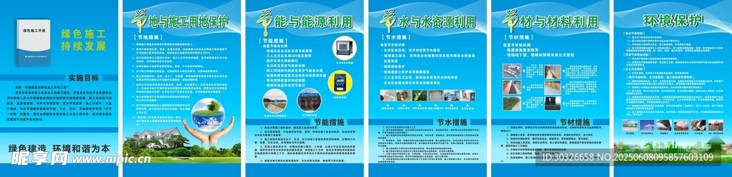 绿色施工