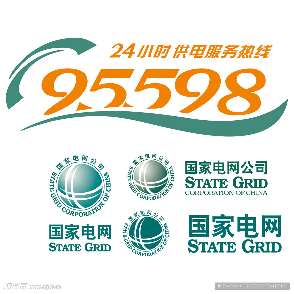 国家电网