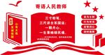 教师寄语