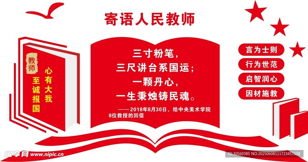 教师寄语