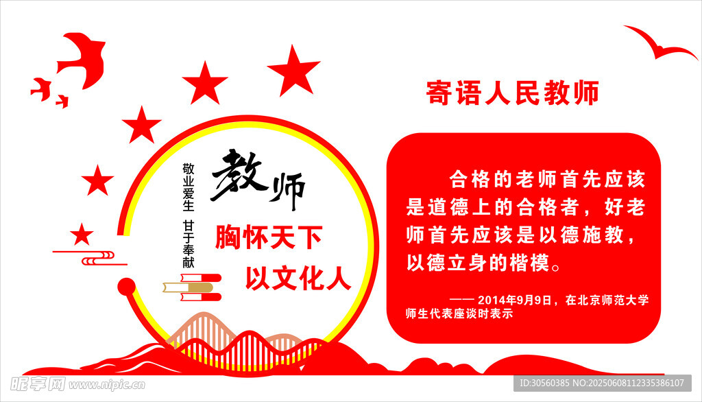 教育寄语