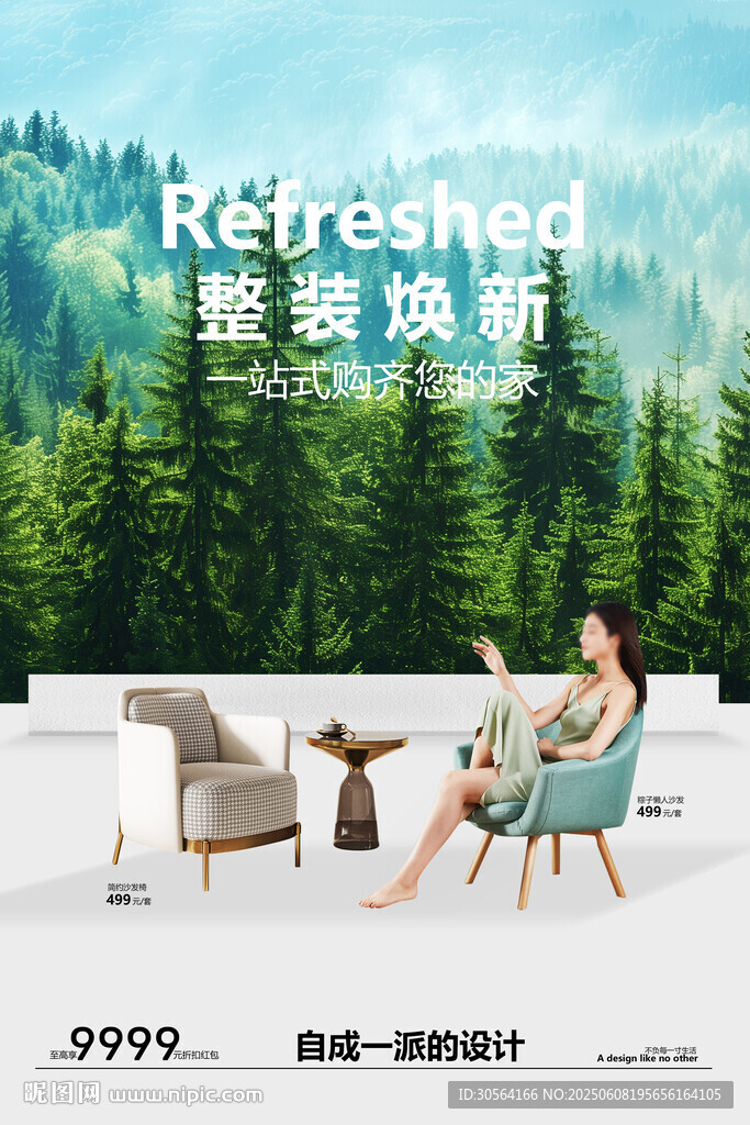 家具家装活动促销海报