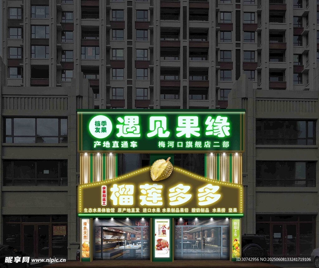 水果点榴莲专卖夜景