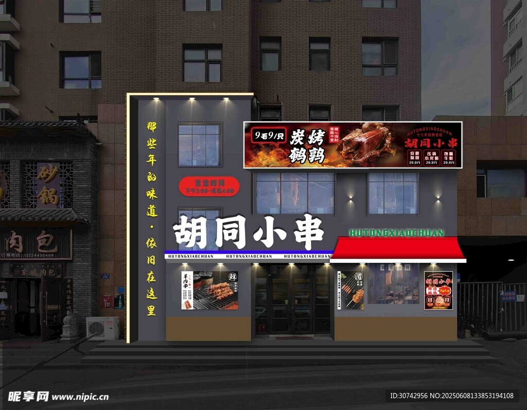 烧烤烤串店店铺外观