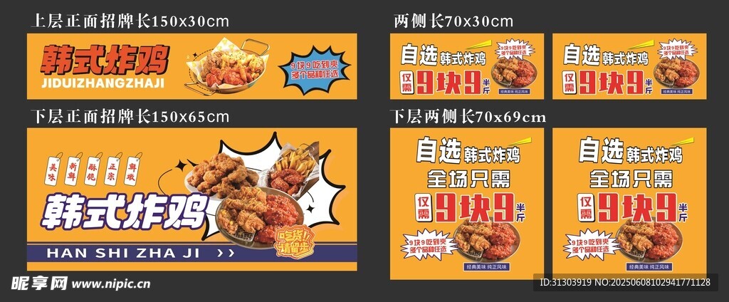 韩式炸鸡