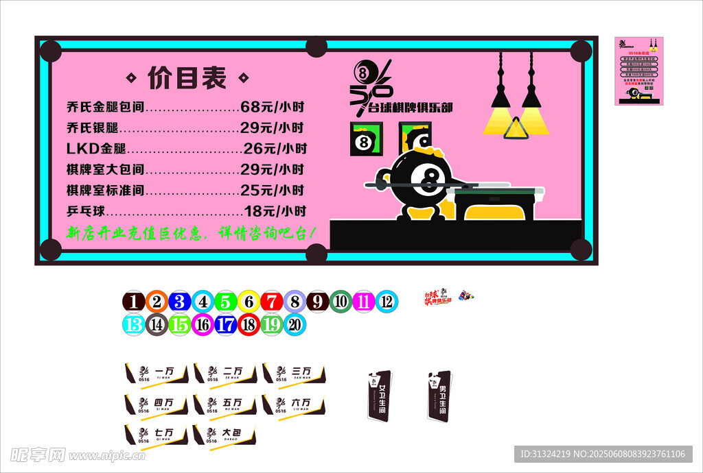 台球价目表门牌素材
