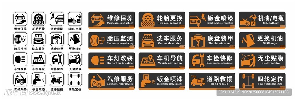 汽车修车洗车标识素材