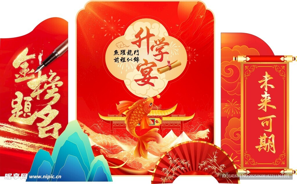 升学宴