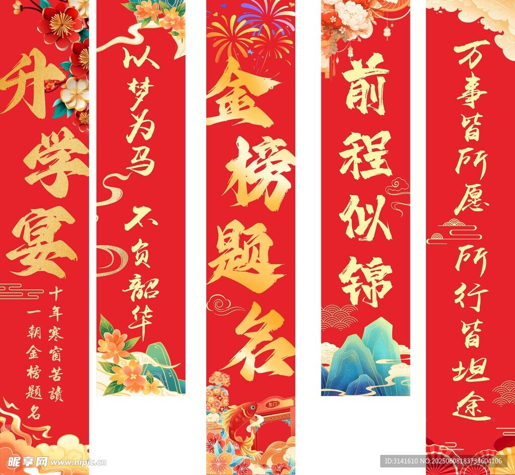 升学宴条幅