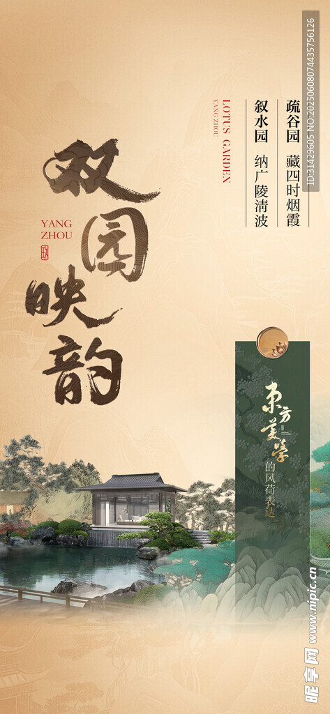  中式地产 
