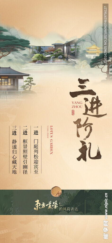  中式地产