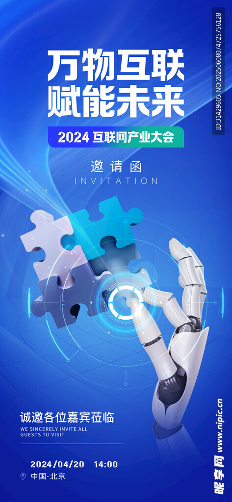 科技邀请函