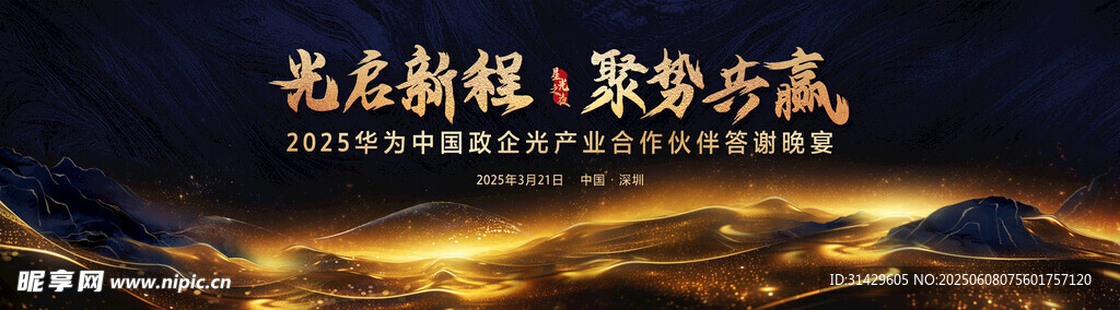 答谢晚会
