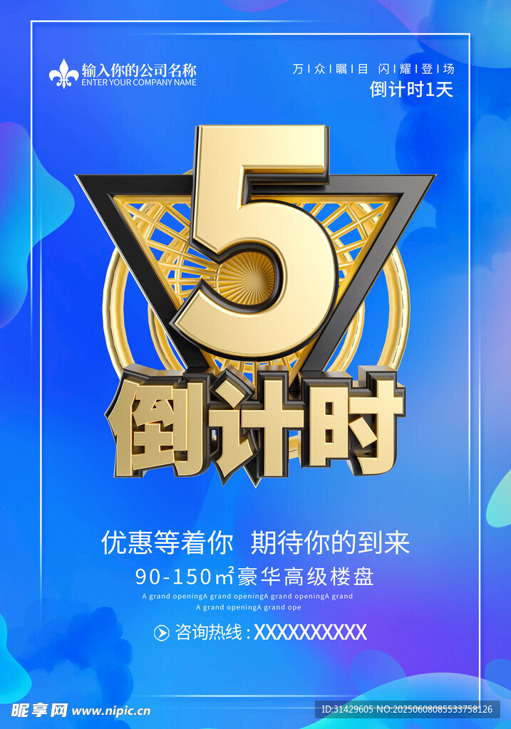 倒计时