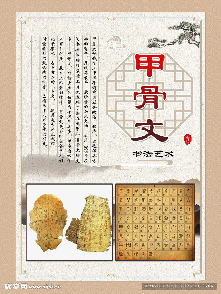书法文化展板 甲骨文