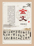 书法文化展板  金文