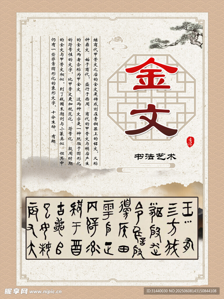 书法文化展板  金文