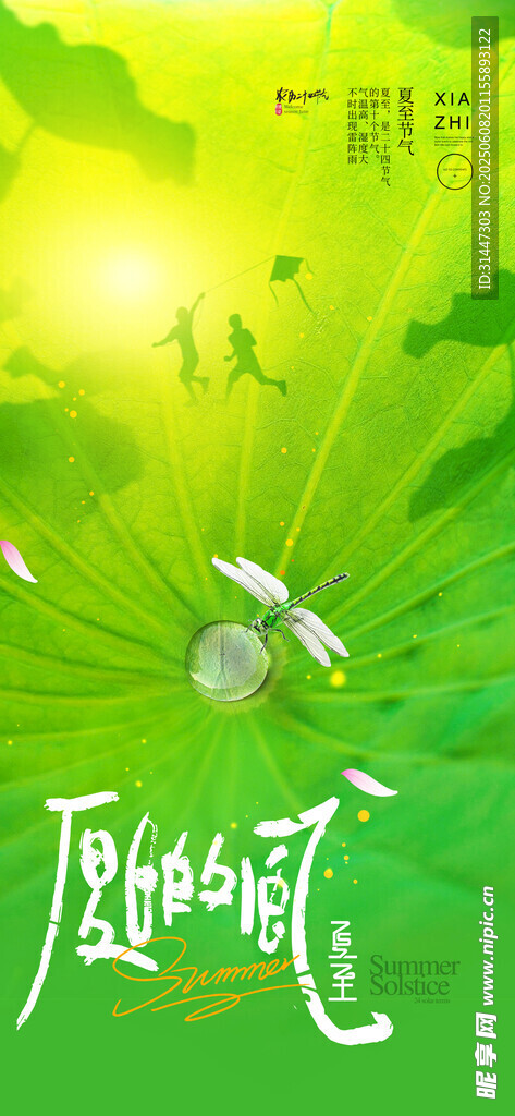 夏至