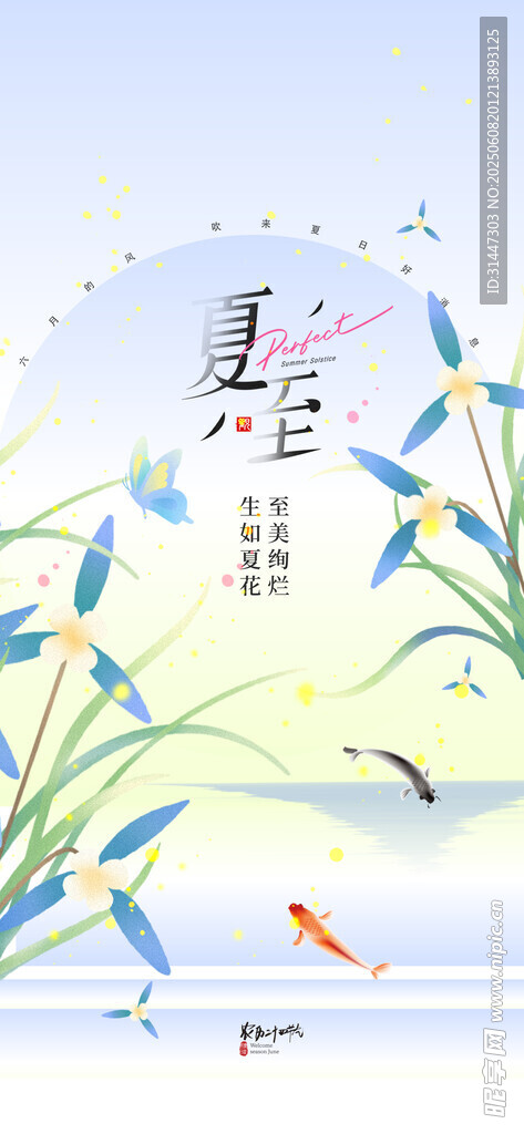 夏至