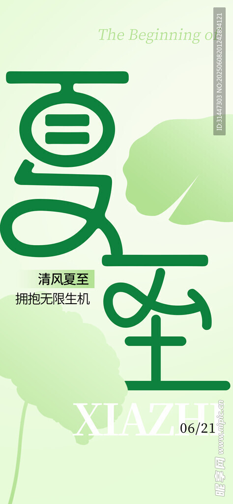 夏至