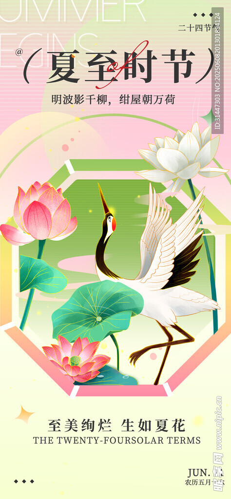 夏至