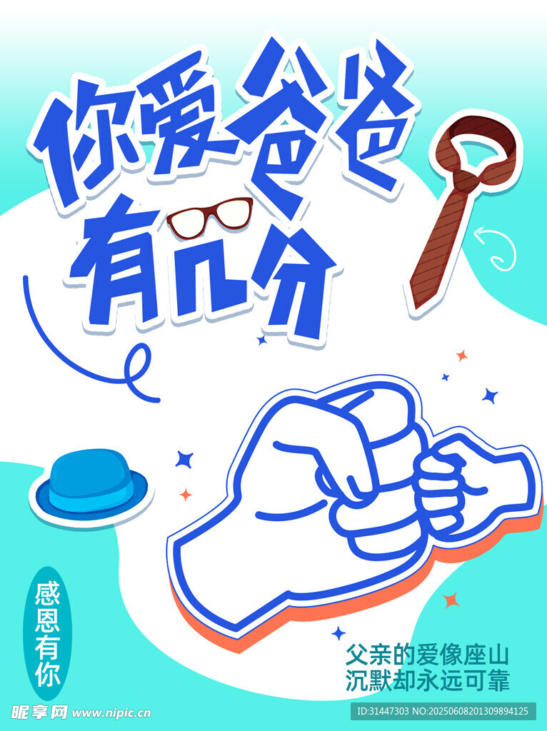 父亲节
