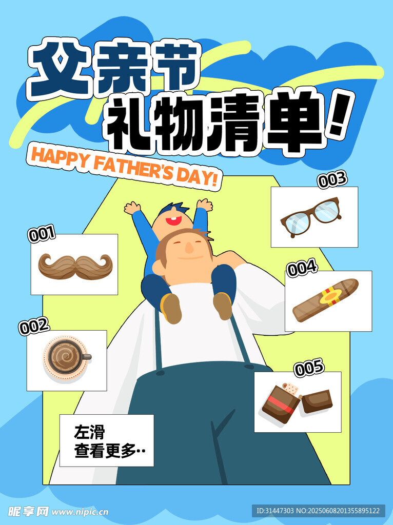 父亲节