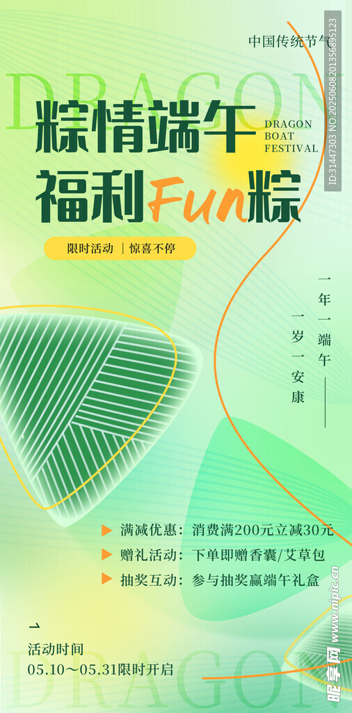 端午节