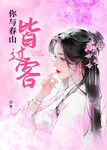 小说封面