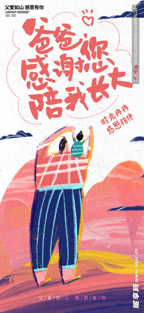 父亲节