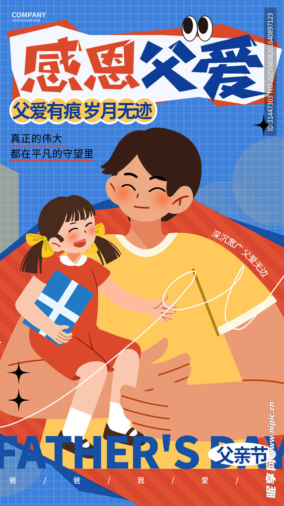 父亲节