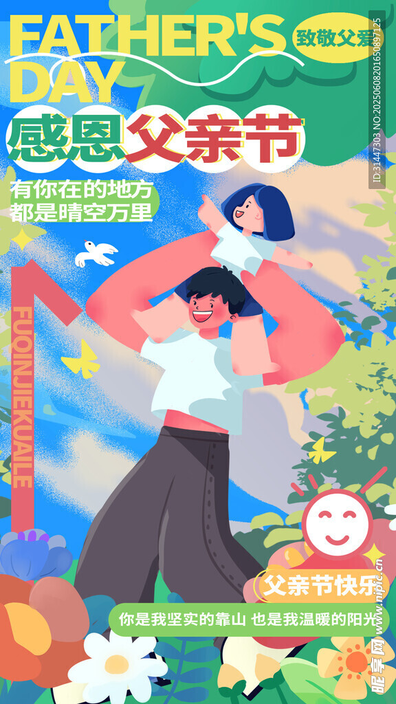父亲节
