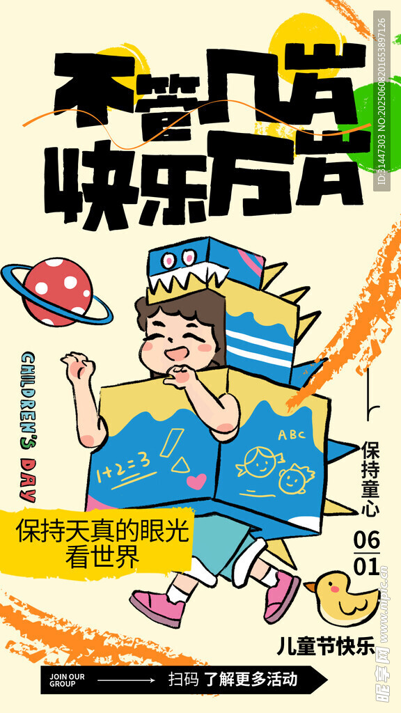 儿童节