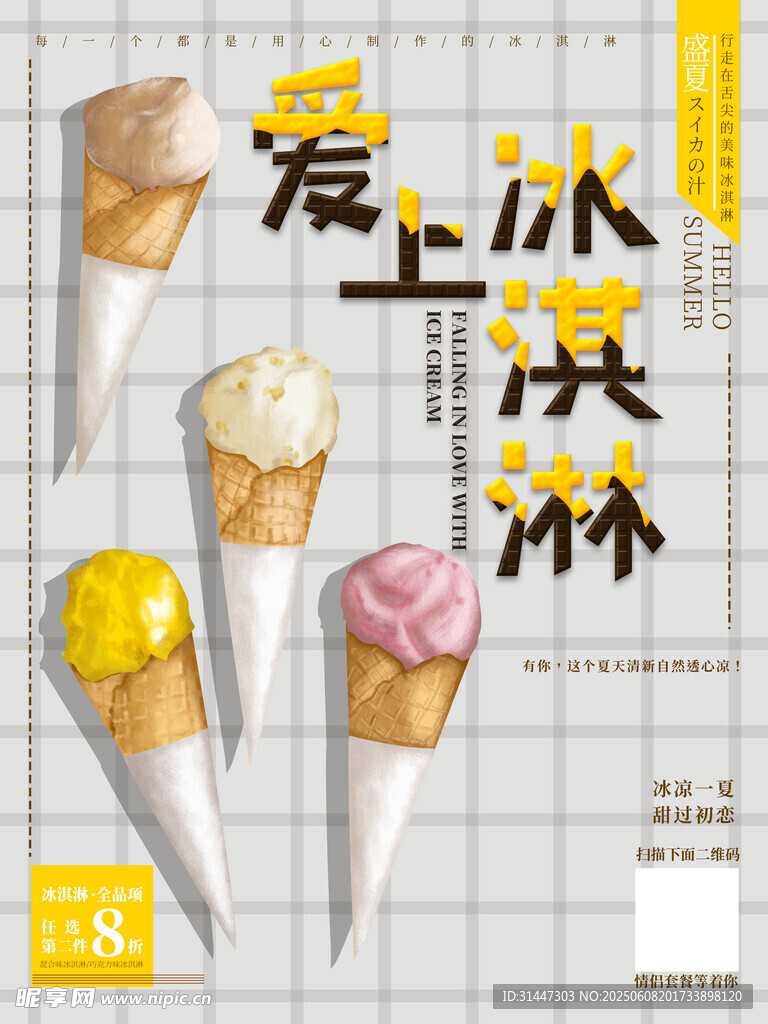 冰淇淋