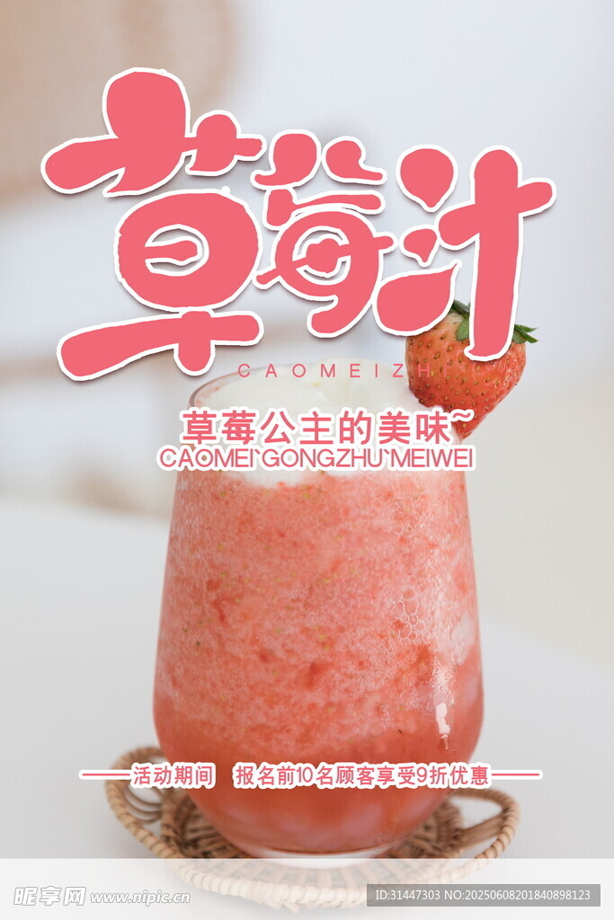 草莓汁