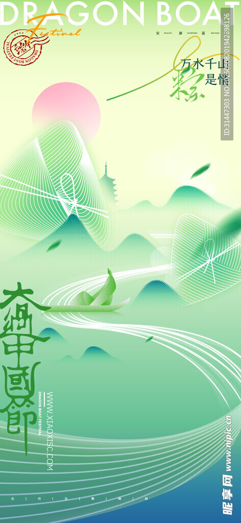 端午节