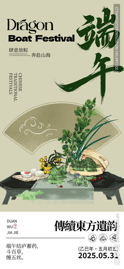 端午节