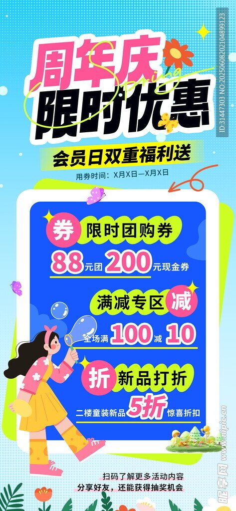 积分兑换海报