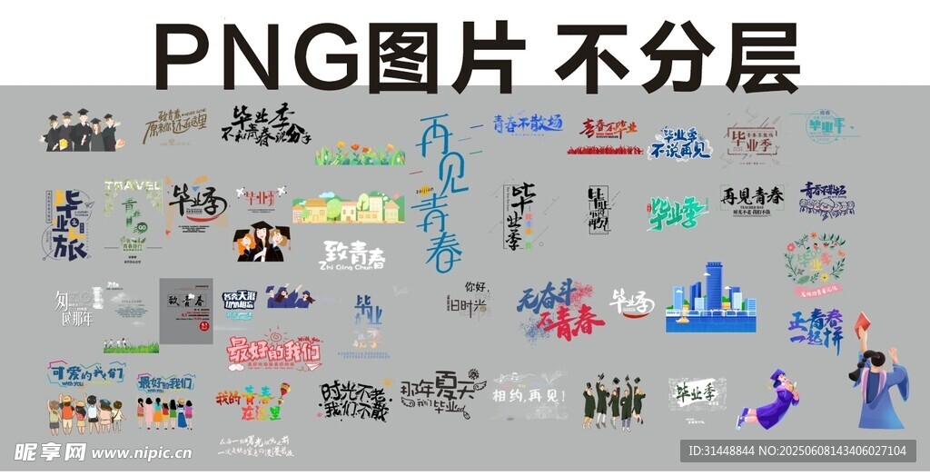 青春毕业季 