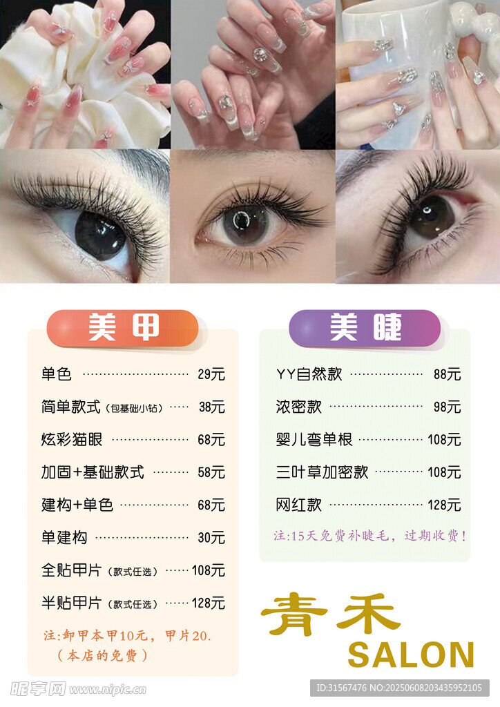 美容价目表