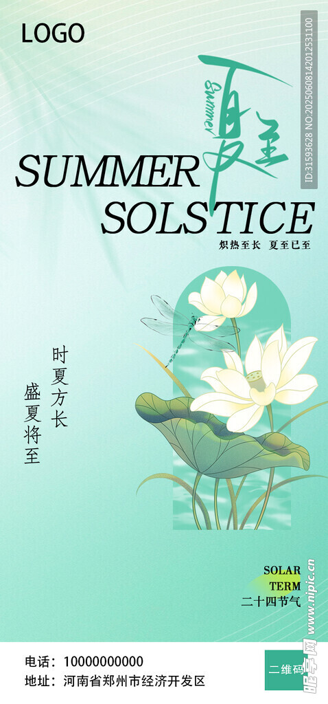 夏至